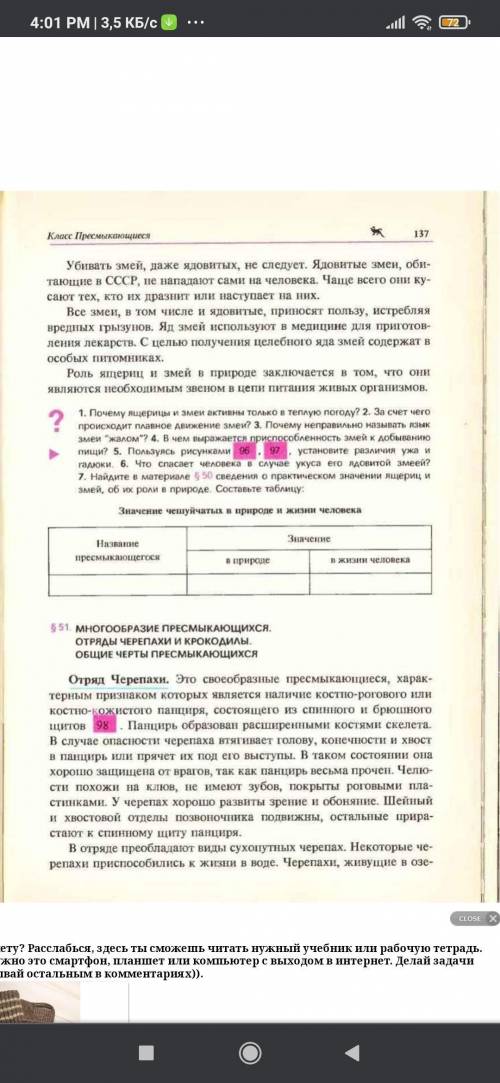 Какаво значение чешуйчатых в природе и жизни человека заполните таблицу мне