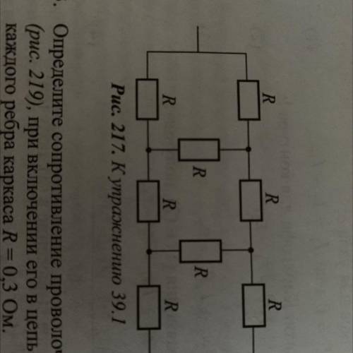 Определите общее сопротивление цепи изображенной на рисунке 217 если R = 9 ом
