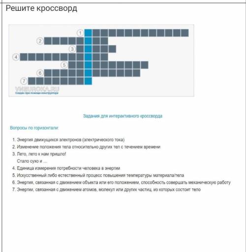 сделать это задание с кроссвордом оно в файле ​