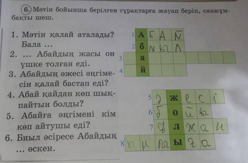 КОМЕКТЕСИНДЕРШИ ОТИНЕМ 3 , 4 .​