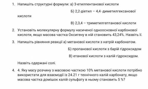 Хімія до ть зараз терміново зараз дуже треба всі завдання ​