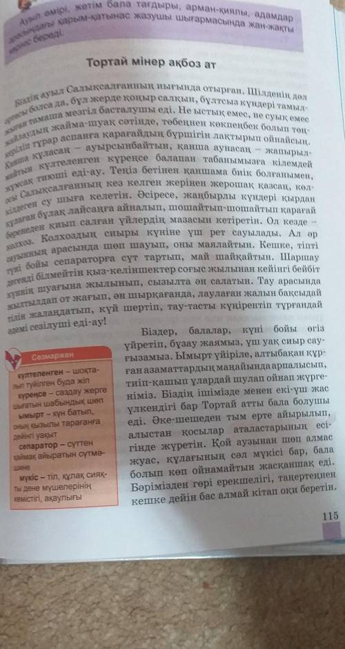 1,Әңгіме мазмұны арқылы қандай кейіпкермен таныстың? 2,Тортайға ұқсас қандай кейіпкерді білесің?3.То