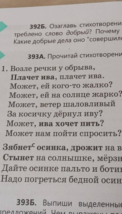 393Б. Выпиши выделенные грамматические предложений. Чем выражены подлежащее и сказуемое? Касказуемые