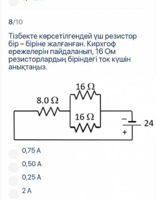 Три резистора подключены друг к другу, как показано на схеме. По правилам Кирхгофа определите ток в