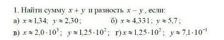 Найти сумму х+у и разность х-у если​ (можно только под а)