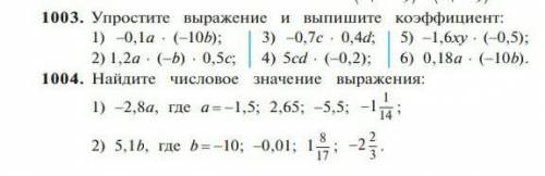 Упростите выражение и вычислите коэфиценты ​