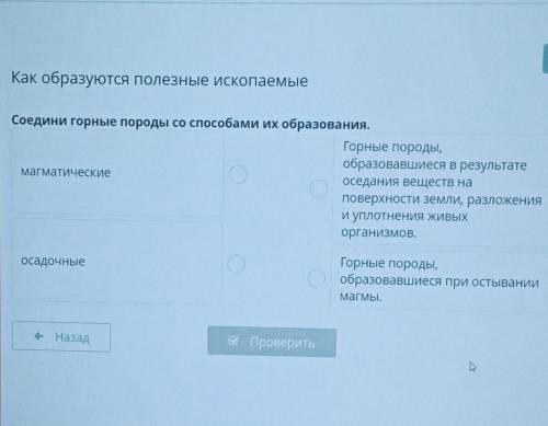 Как образуются полезные ископаемые xСоедини горные породы со их образования.Горные породы,образовавш