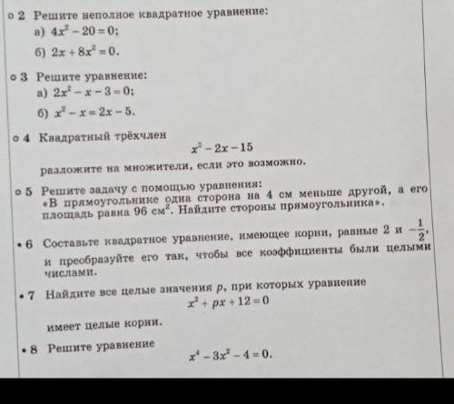 1.квадратный трёхчлен разложите на множетели, если это возможно x^2-2x-15 Решение с объяснением 2 Ре