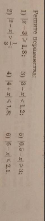 ВСЕ 1 ║X - 3 ║≥1,8 2 ║2 - Х ║ > 1/3 3 ║3 - X ║ < 1,34 ║4 - X ║ ≤ 1,86 ║ 6 - X ║ ≤ 2,1