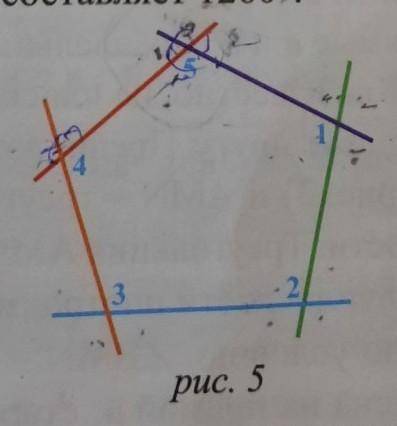 с решениемНайдите сумму 1+2+3+4+5 при условии, что сумма внешних углов равна 1260°​