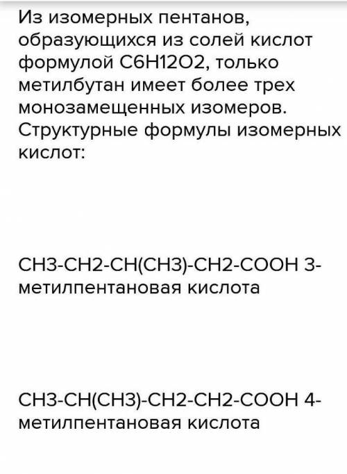 Напишите полуструктурные формулы изомеров вещества, формула которого C8H16O2. Назовите их за система