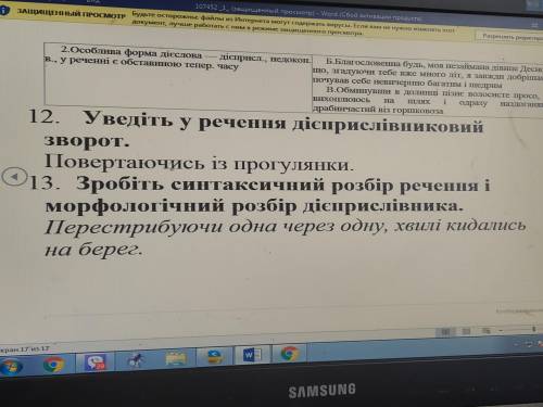 Тема Дієприслівник. Всего 2 задання (12,13),заранее Закрепила фото.