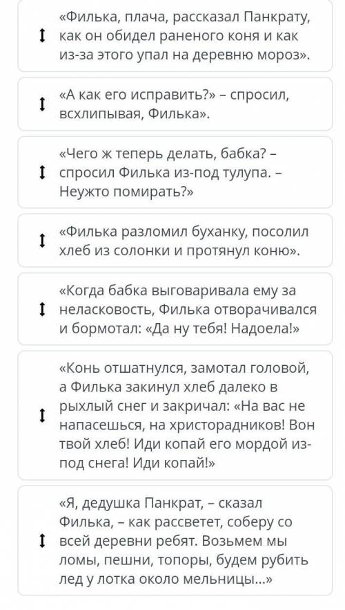 Восстанови хронологию событий сказки Теплый хлебК.Г Паустовского ​