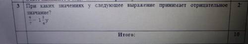 Каких значениях y следующее выражение принимает отрицательное значение?