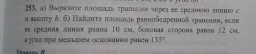 Геометрия очень надо ( чертеж , условие, решение и ответ).​