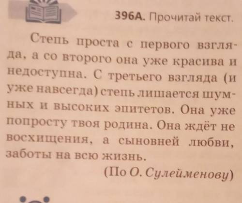 396B. Найди в тексте числительные, определи их разряд (количетвенное, порядковое, простое, сложное,