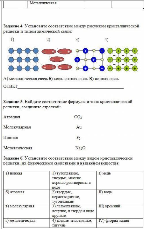 Задание 1. Даны следующие вещества: Цинк, пластилин, поваренная соль NaCl, сахар С12Н22О11, графит С