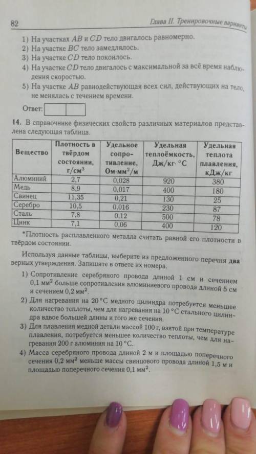 ФИЗИКА 8 КЛАСС ребята решити 14 задачу я прикрепил 2 фотографии