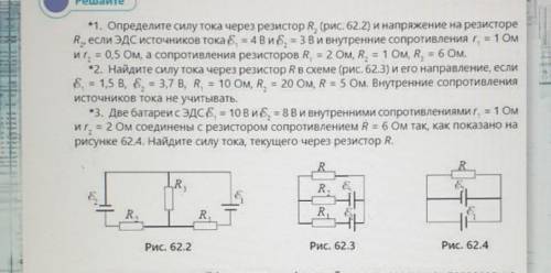 Решите задача по физике 10 класс. 1 и 2 задачу))​