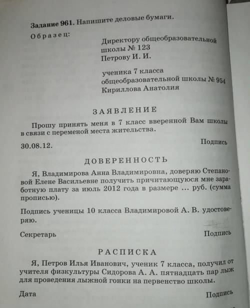 Упражнение 961, надо понятно писать! ​