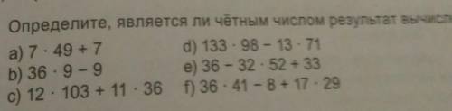 даю 20 б. 210. Определите, является ли чётным числом результат вычисления.а) 7 • 49 +7b) 36 • 9 - 9c