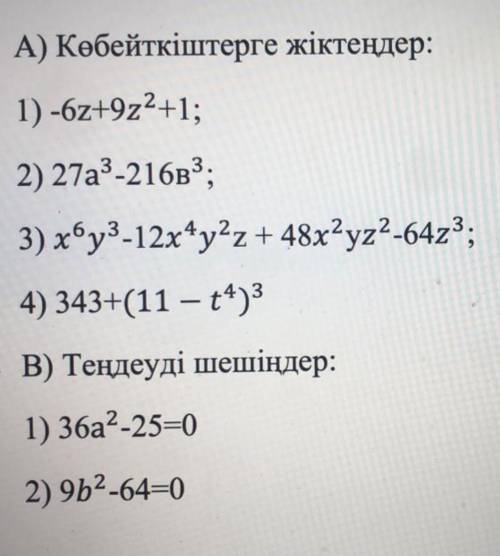 Алгебр , 7 класс вам легко , мне приятно(задание на казахском)​