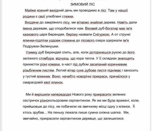 Складіть будь ласка докладний переказ з елементами роздум цього твору 6 клас