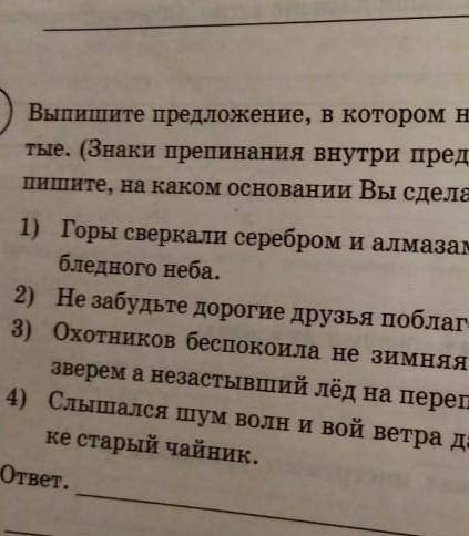 выпищите предложение, в котором необходимо поставить две запятые.( знаки припенания внутри предложен