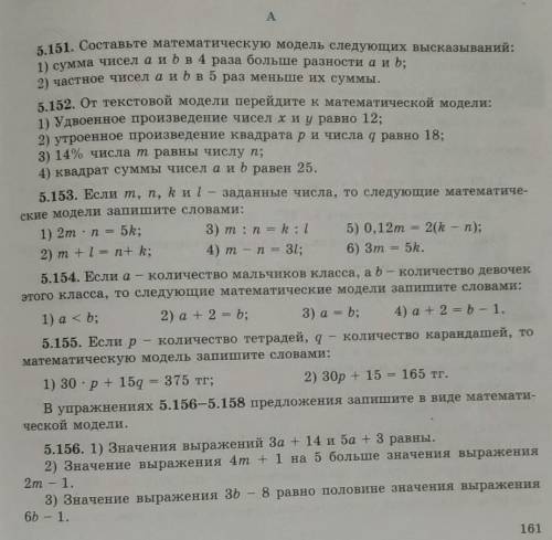 в тетрадив течение 30 миннномер 5.152,5.155​