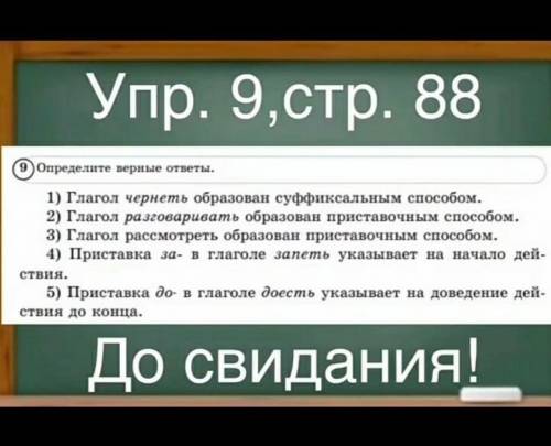 Домашнее задание: упр.2,3,8 стр.85,87 6класс​