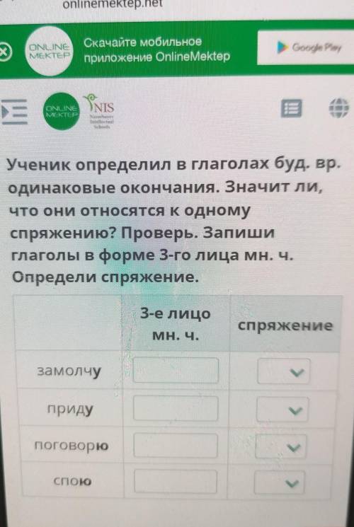 Ученик определил в глаголах буд. вр. одинаковые окончания. Значит ли,что они относятся к одномуспряж