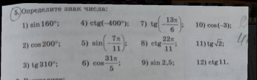 объясните как это решить ??? синус, косинус, тангенс, котангенсзадание 5 ​