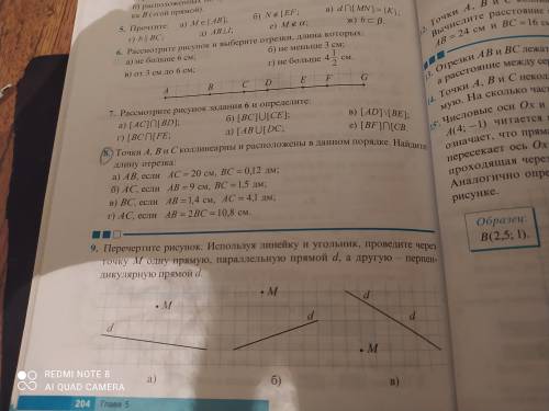 номер 7, 9 Как можно скорее