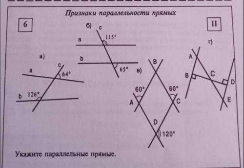 Решите эти задачи по геометнии с признаками параллельных прямых.