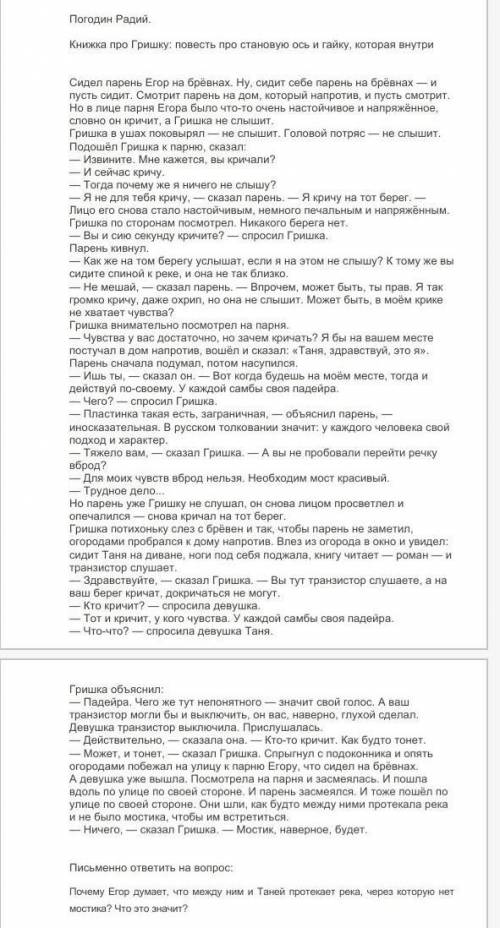 Почему Егор думает, что между ним и Таней протекает река, через которую нет мостика? Что это значит?