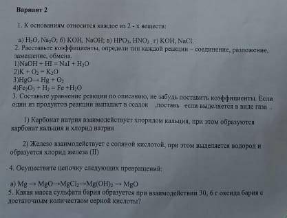 Контрольная работа номер 3 8 класс на тему основные классы неорганических соеденений​