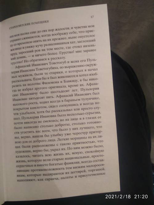 мне нужно завтра рассказать 2 страницы рассказа Старосветские помещики