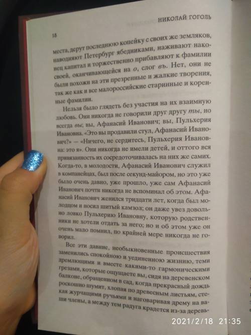 мне нужно завтра рассказать 2 страницы рассказа Старосветские помещики