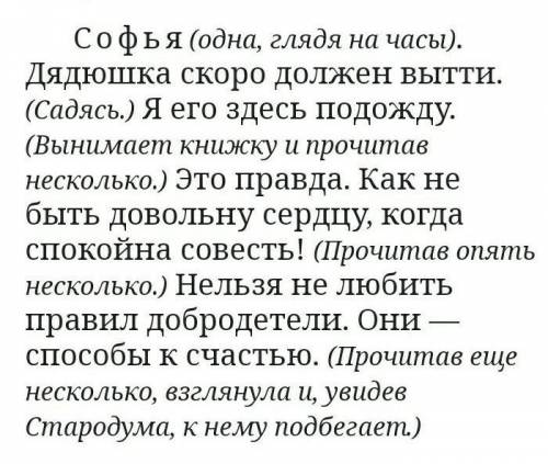 Почему простакова просит прощение у Софии и стародума