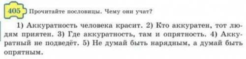 Русский язык и литература 5 класс 2 часть атамура 405упр​