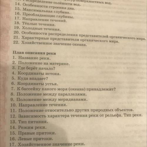 ￼￼описание реки амозонка по плану приложения