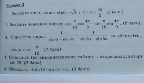 ДУЖЕ ПОТРІБНА ДО ПО АЛГЕБРІ.РОЗВ'ЯЖІТЬ 3 ВАРІАНТ​