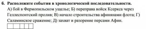 расположите в хронологическом порядке ​