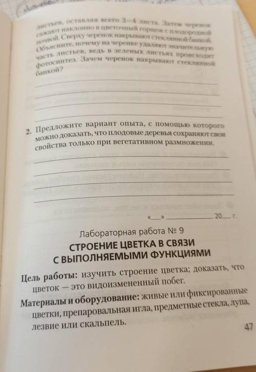 Лабороторка по биологии 7 класс размножение растений​