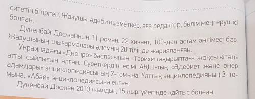 Жазушы, Қазақстан Республикасы Мемлекеттік сыйлығының ие- гері Дүкенбай Досжан 1942 жылдың 9 қыргүйе