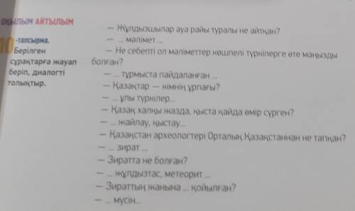 ответьте на вопросы по диалогу и дополните вместо многоточия