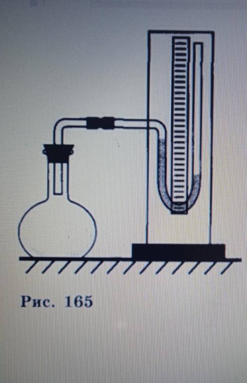 напишите подробнее570. Больше или меньшеатмосферного давление газа в сосуде(рис. 165)? Какова разниц