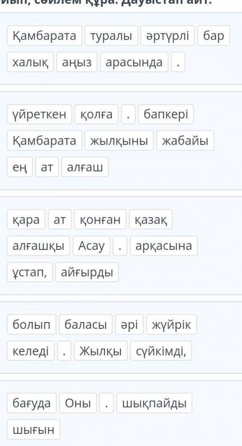 Орындары ауысқан сөздерді дұрыс қойып, сөйлем құра. Дауыстап айт.​