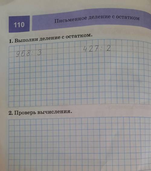 Письменное деление с оста- 1101. Выполни деление с остатком.42 7:12968: 32. Проверь вычисления.Я мог