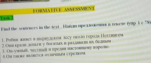 BILL FORMATIVE ASSESSMENTTask 2Find the sentences in the text . Найди предложения в тексте (упр 1с 7